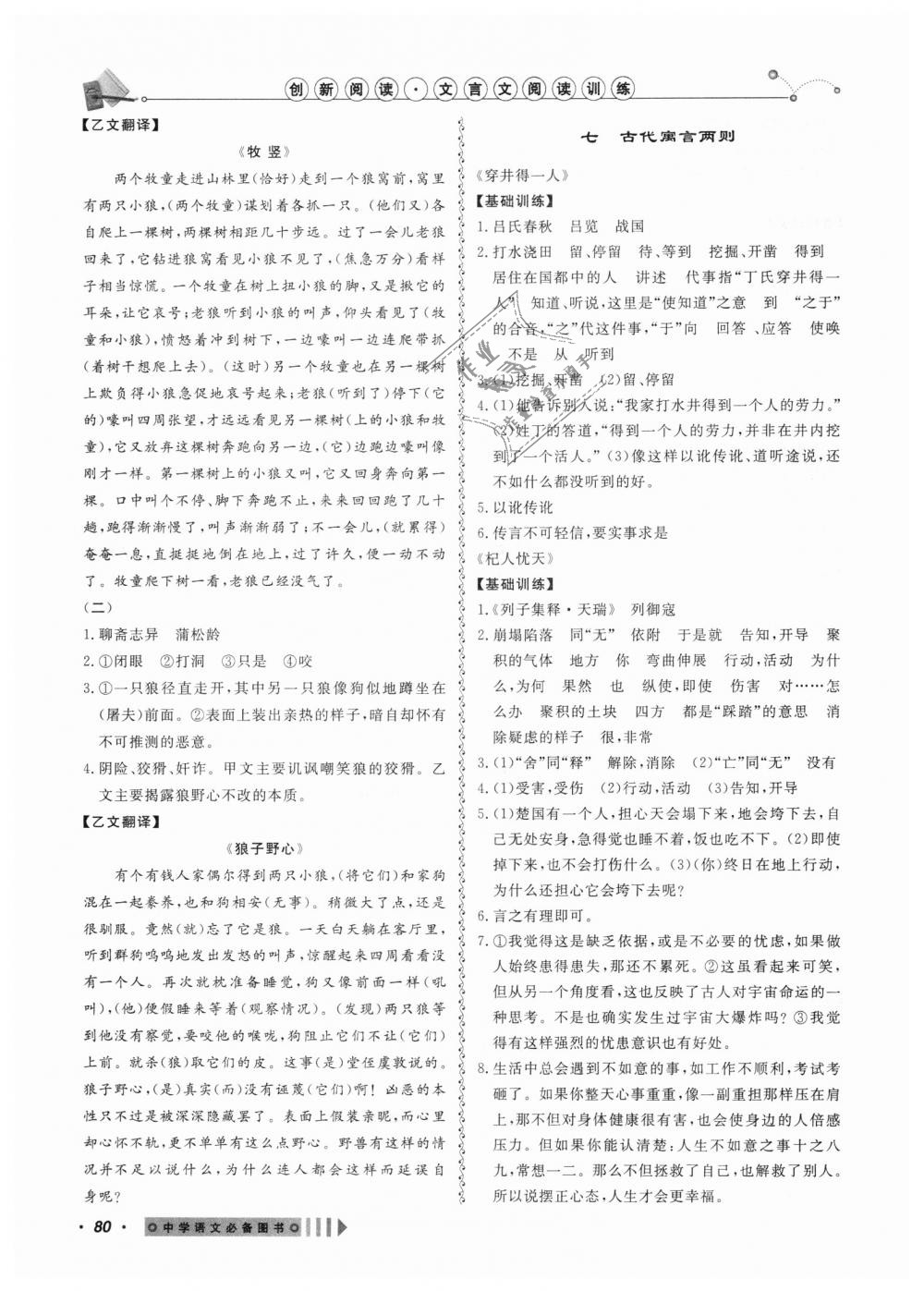 2018年創(chuàng)新閱讀文言文閱讀訓(xùn)練七年級全一冊浙江專版 第12頁