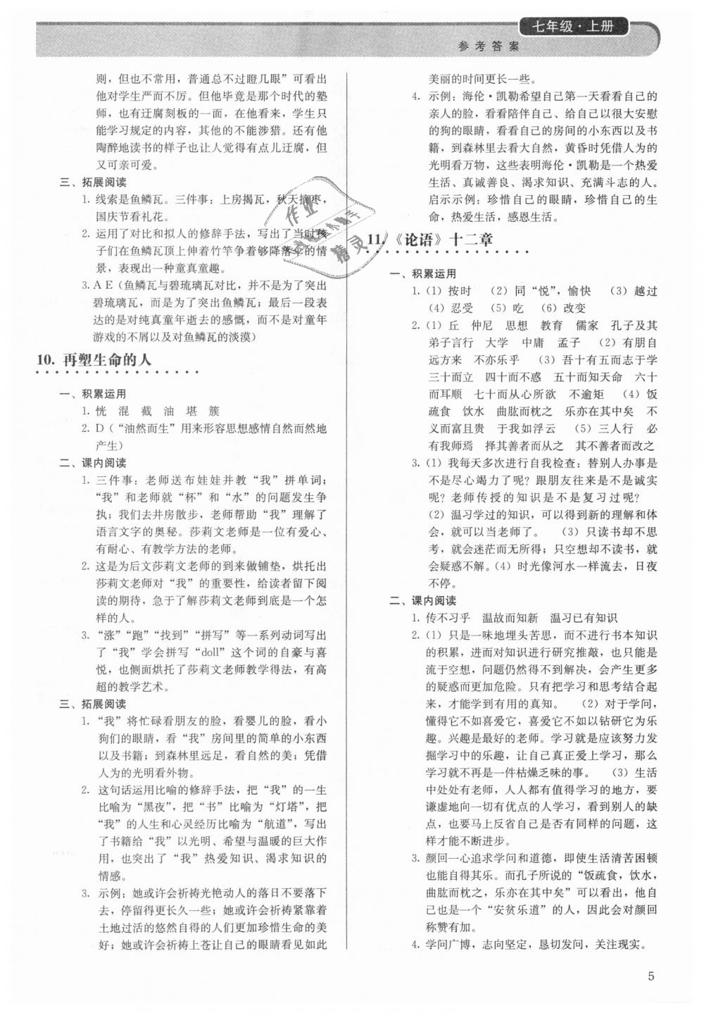 2018年補(bǔ)充習(xí)題七年級語文上冊人教版人民教育出版社 第5頁