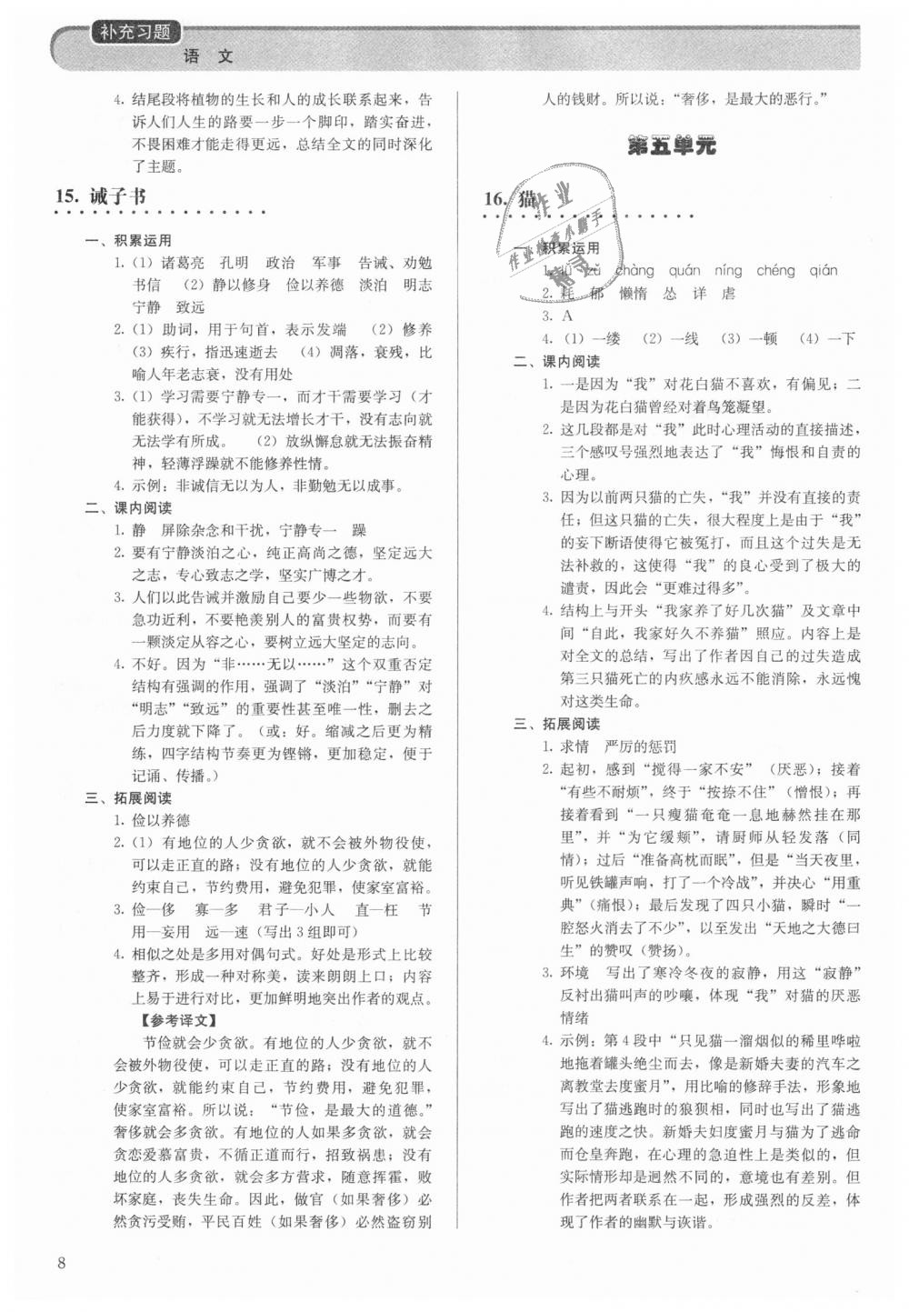 2018年補(bǔ)充習(xí)題七年級語文上冊人教版人民教育出版社 第8頁