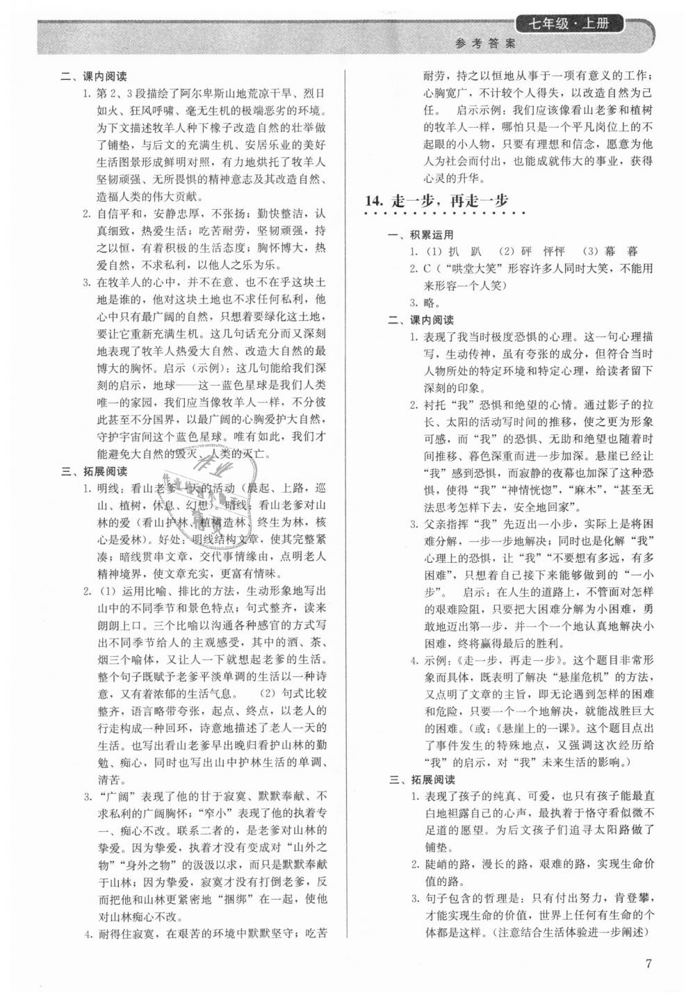 2018年補充習(xí)題七年級語文上冊人教版人民教育出版社 第7頁