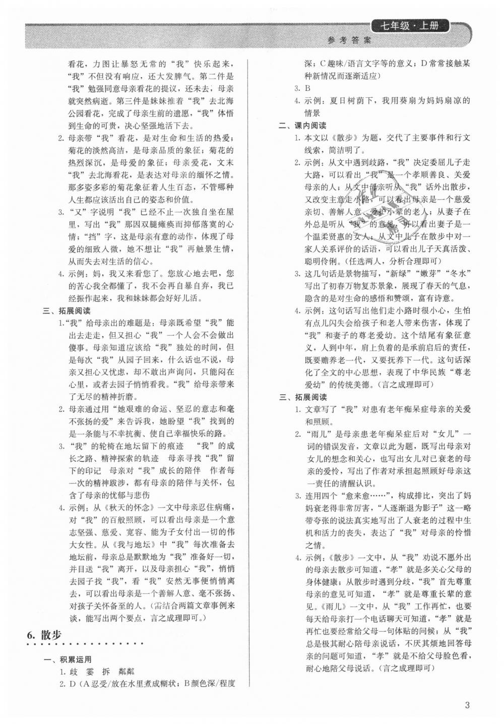 2018年補充習題七年級語文上冊人教版人民教育出版社 第3頁