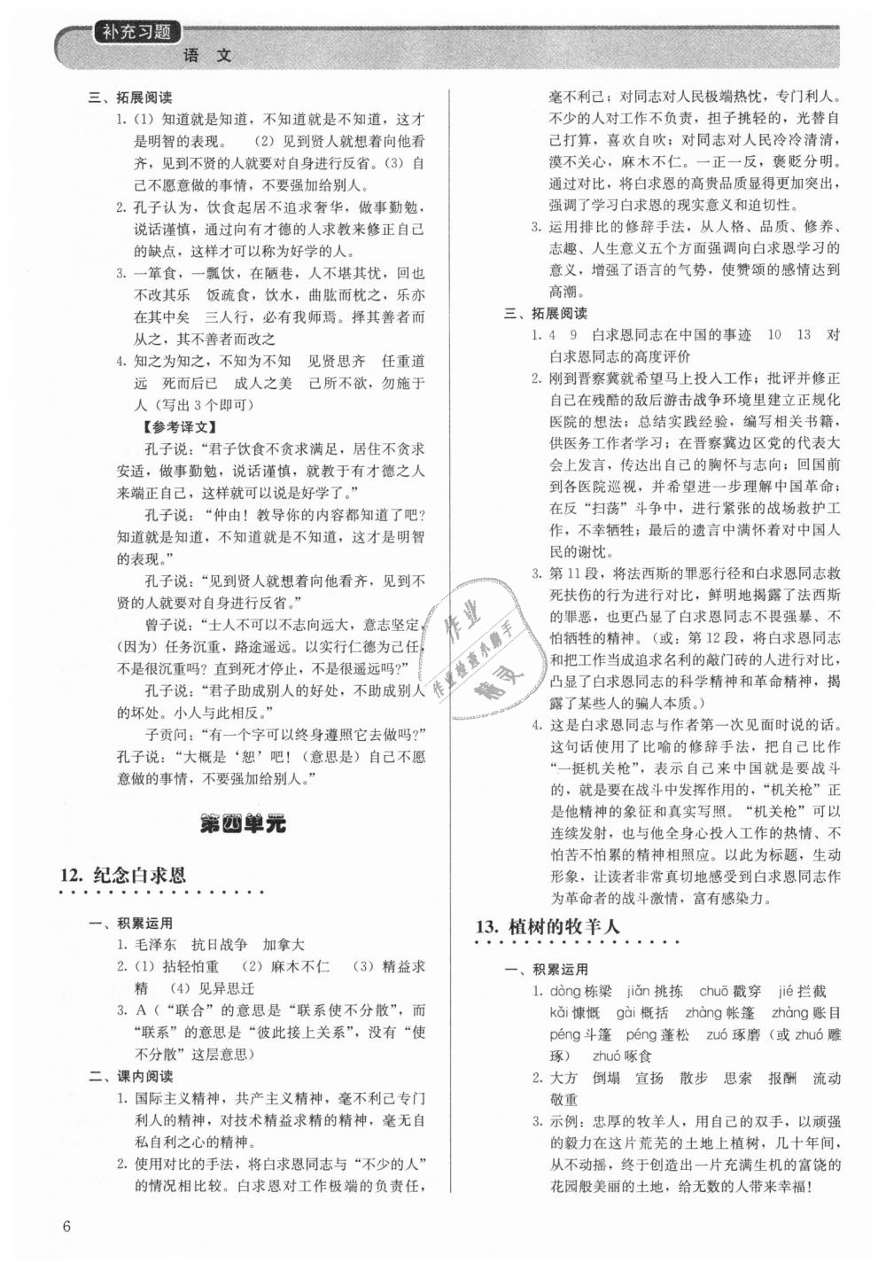 2018年補充習(xí)題七年級語文上冊人教版人民教育出版社 第6頁