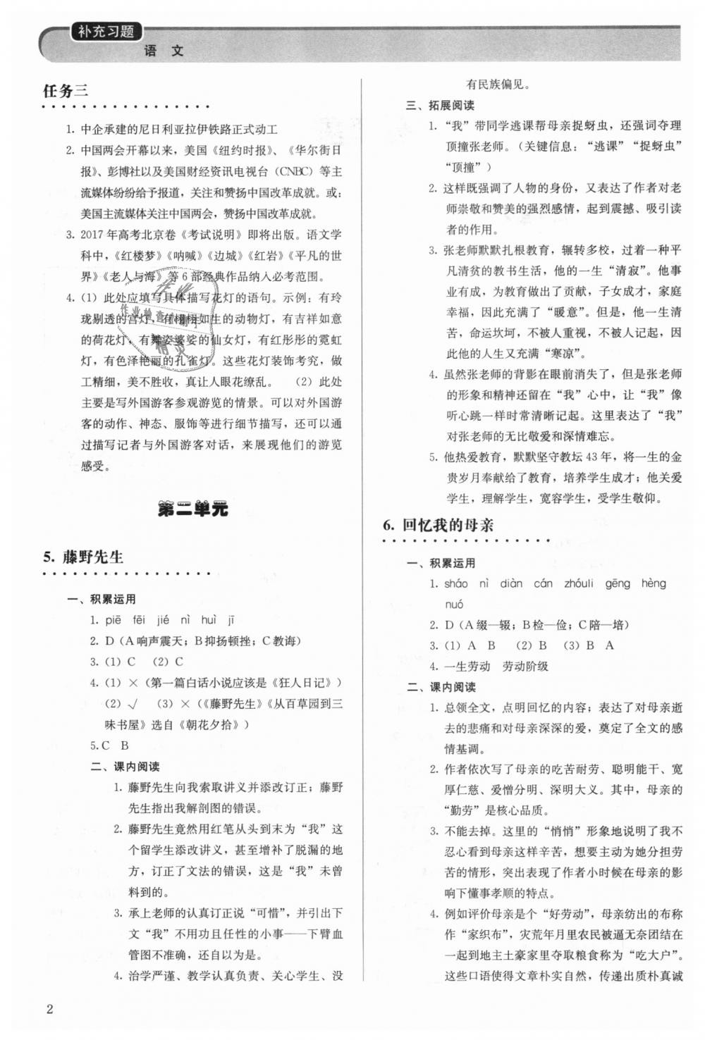 2018年補(bǔ)充習(xí)題八年級語文上冊人教版人民教育出版社 第2頁