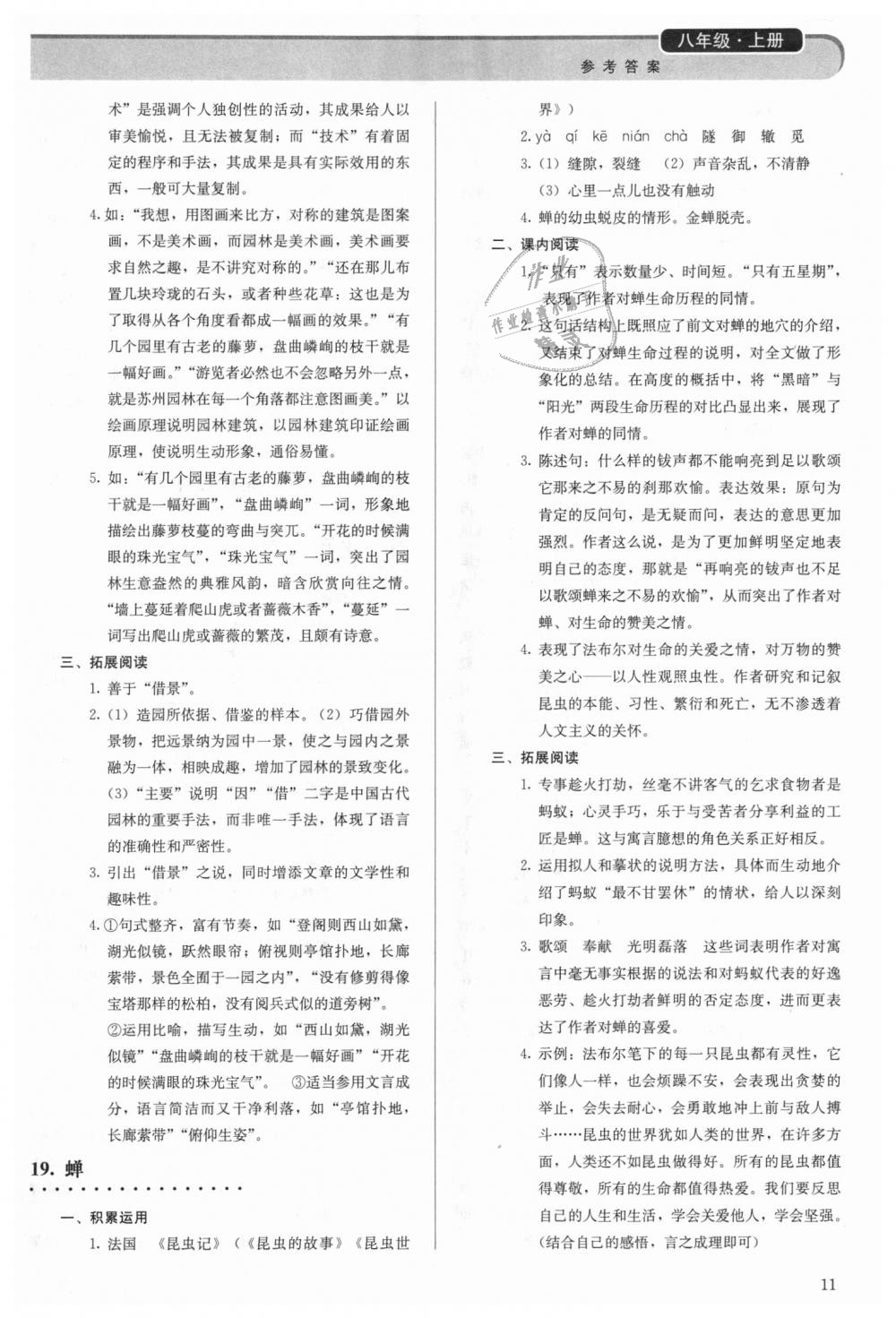 2018年補(bǔ)充習(xí)題八年級語文上冊人教版人民教育出版社 第11頁