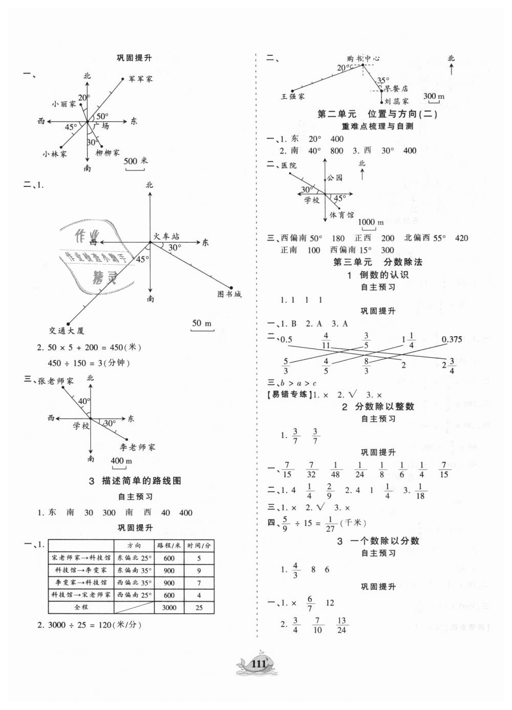 2018年王朝霞德才兼?zhèn)渥鳂I(yè)創(chuàng)新設(shè)計(jì)六年級(jí)數(shù)學(xué)上冊(cè)人教版 第3頁(yè)