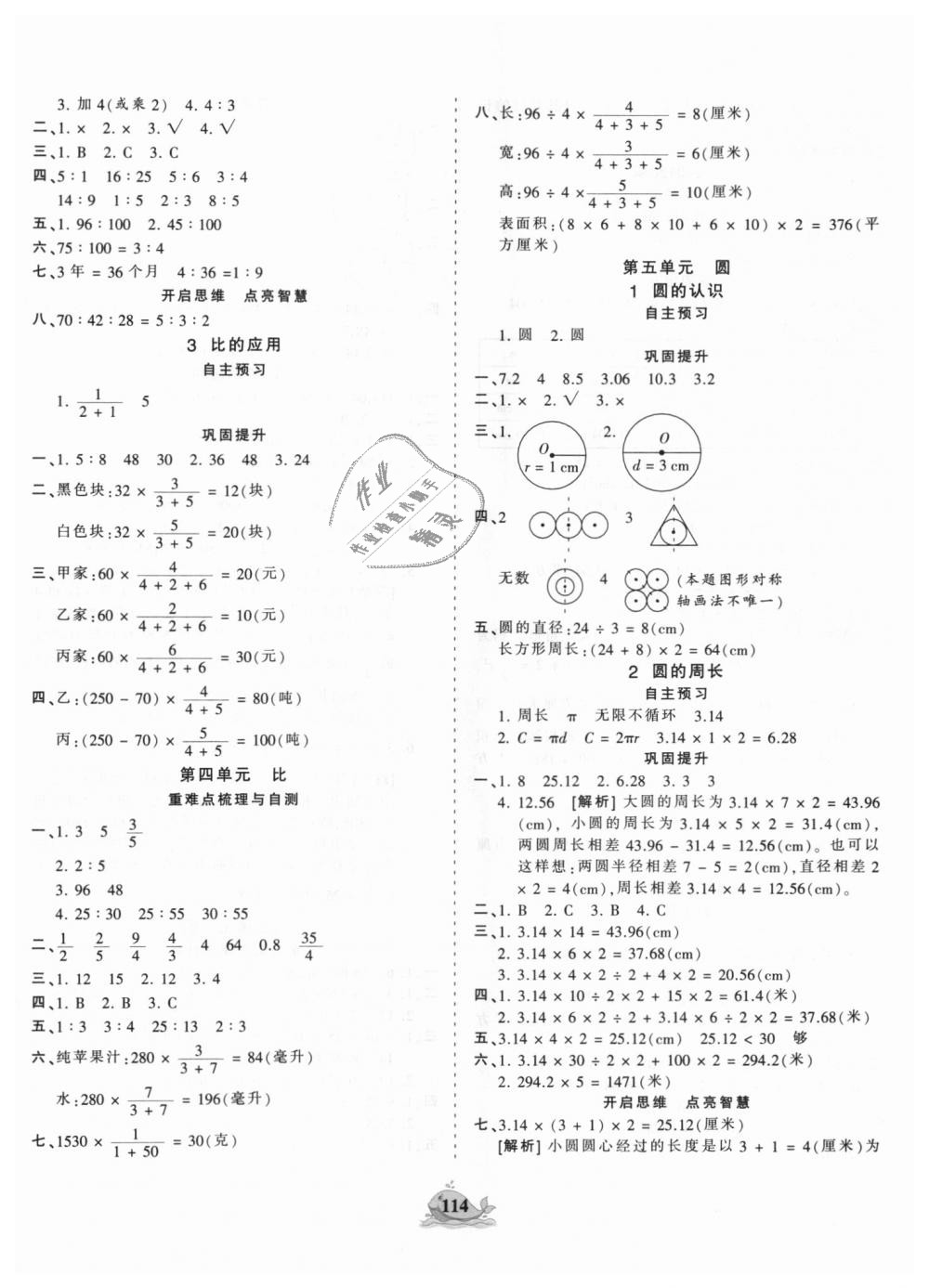 2018年王朝霞德才兼?zhèn)渥鳂I(yè)創(chuàng)新設(shè)計六年級數(shù)學(xué)上冊人教版 第6頁