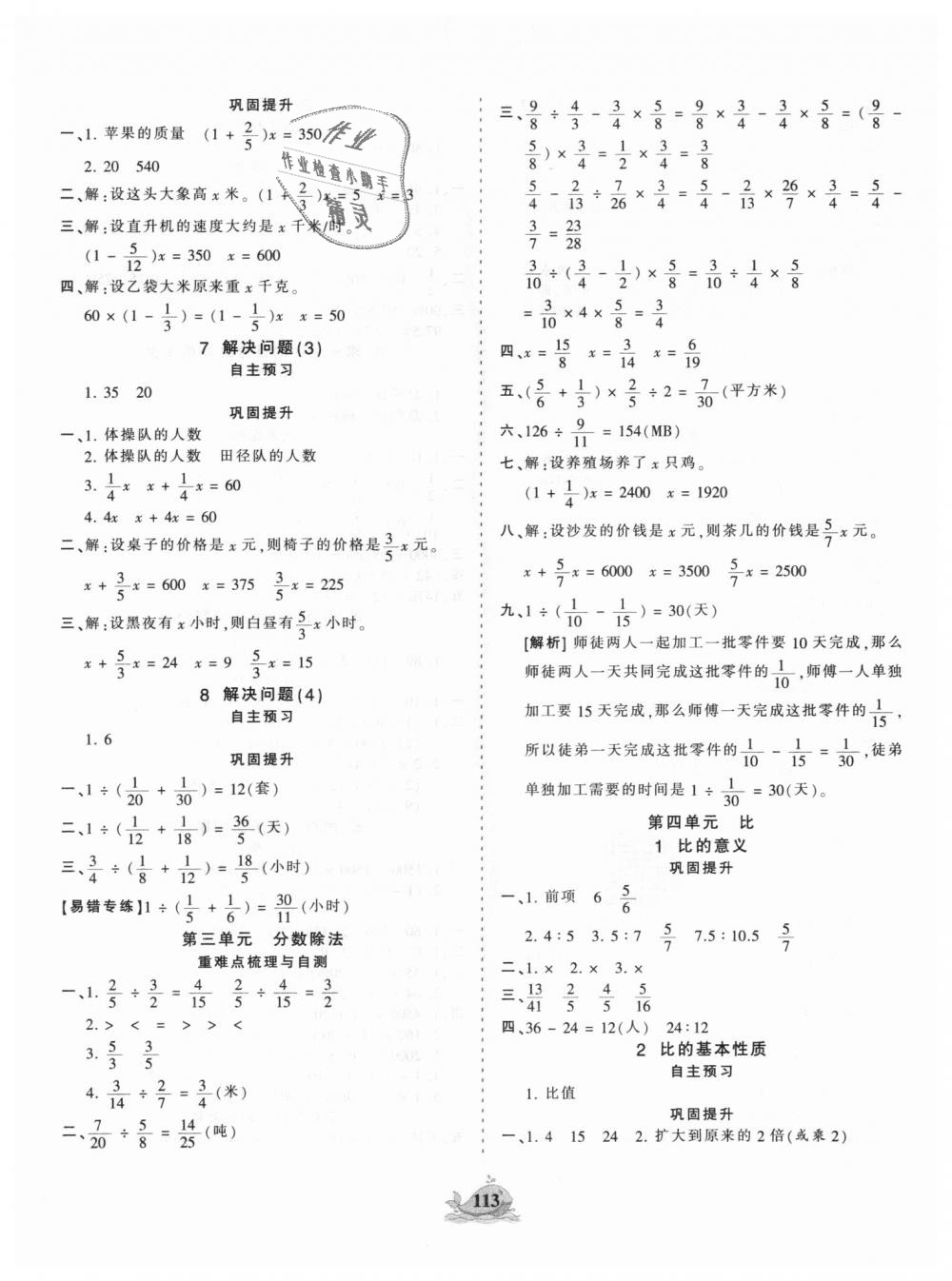 2018年王朝霞德才兼?zhèn)渥鳂I(yè)創(chuàng)新設(shè)計(jì)六年級(jí)數(shù)學(xué)上冊(cè)人教版 第5頁(yè)