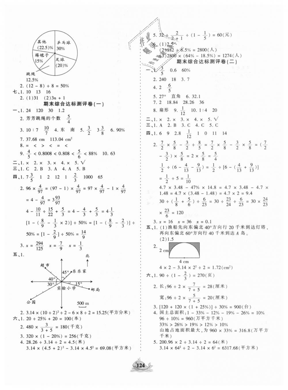 2018年王朝霞德才兼?zhèn)渥鳂I(yè)創(chuàng)新設(shè)計(jì)六年級數(shù)學(xué)上冊人教版 第16頁