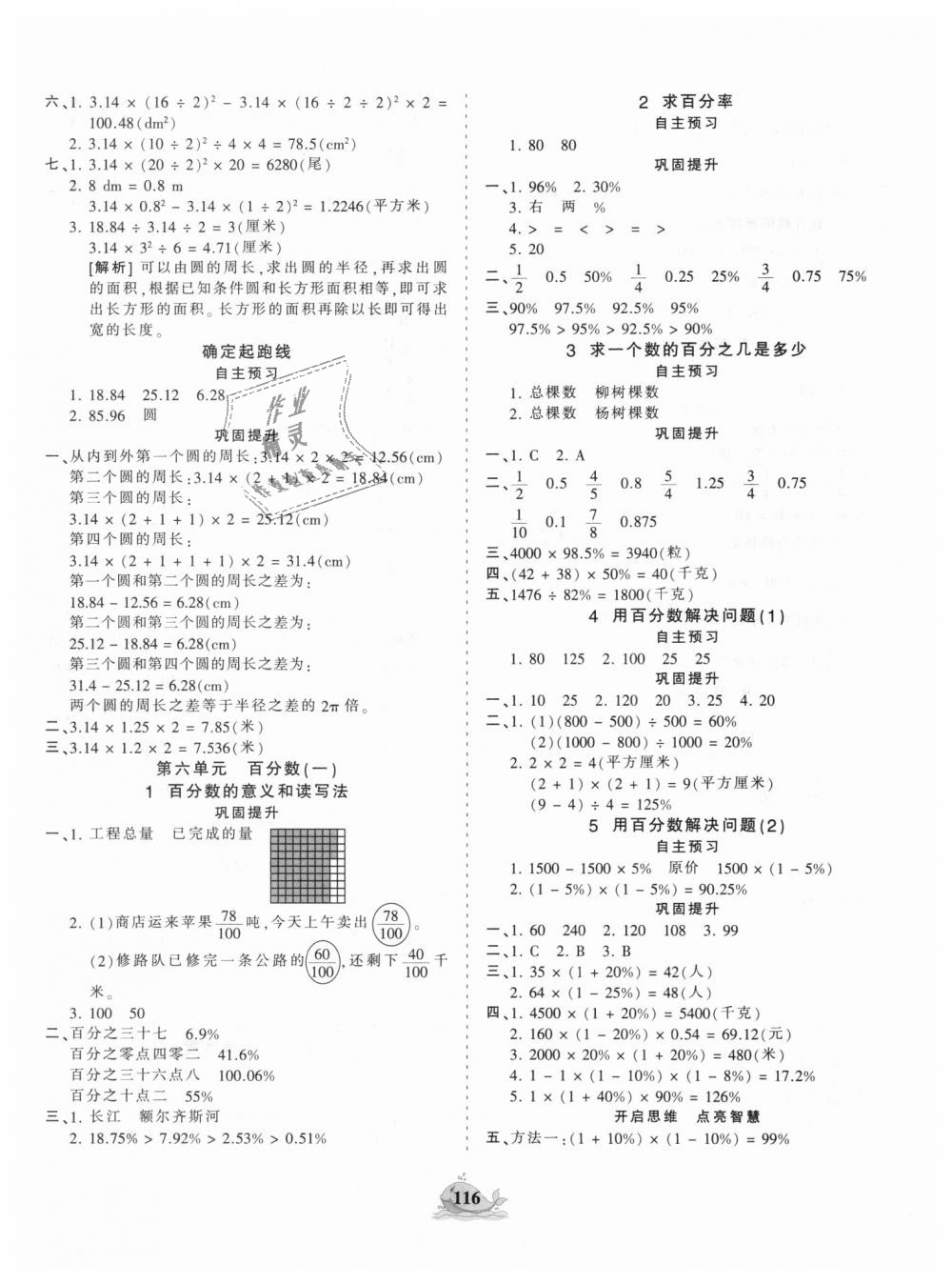 2018年王朝霞德才兼?zhèn)渥鳂I(yè)創(chuàng)新設(shè)計六年級數(shù)學(xué)上冊人教版 第8頁