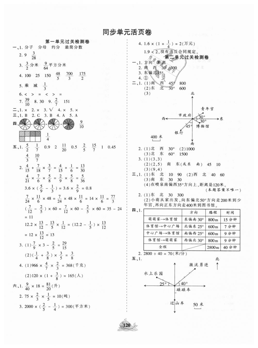 2018年王朝霞德才兼?zhèn)渥鳂I(yè)創(chuàng)新設(shè)計六年級數(shù)學(xué)上冊人教版 第12頁