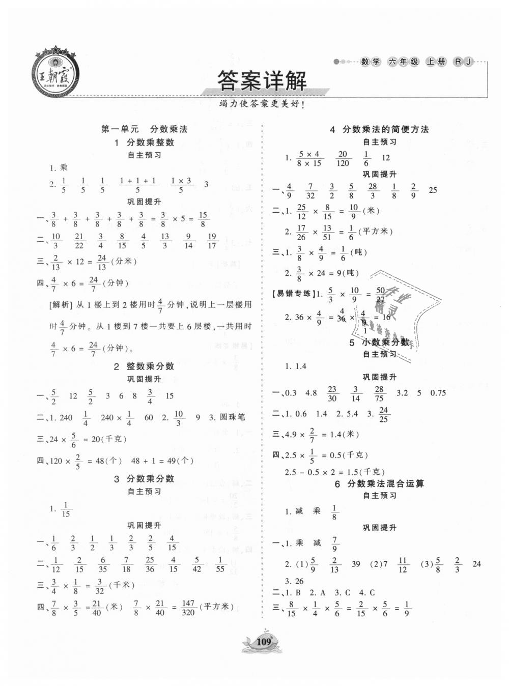 2018年王朝霞德才兼?zhèn)渥鳂I(yè)創(chuàng)新設計六年級數學上冊人教版 第1頁