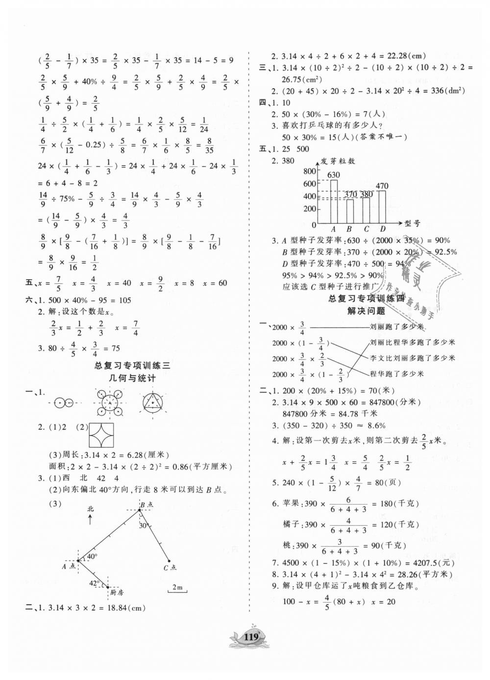 2018年王朝霞德才兼?zhèn)渥鳂I(yè)創(chuàng)新設(shè)計(jì)六年級數(shù)學(xué)上冊人教版 第11頁