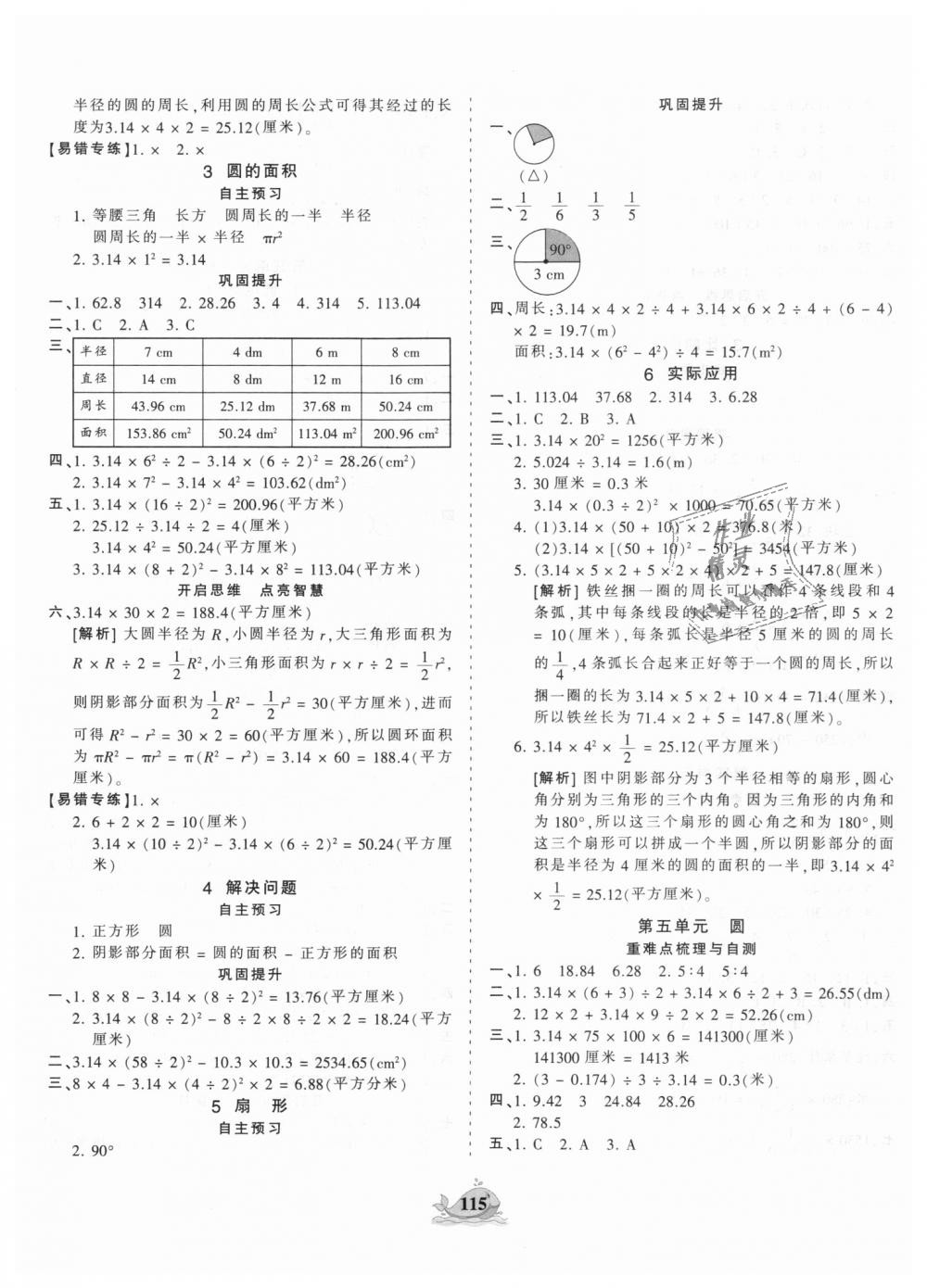 2018年王朝霞德才兼?zhèn)渥鳂I(yè)創(chuàng)新設(shè)計(jì)六年級數(shù)學(xué)上冊人教版 第7頁