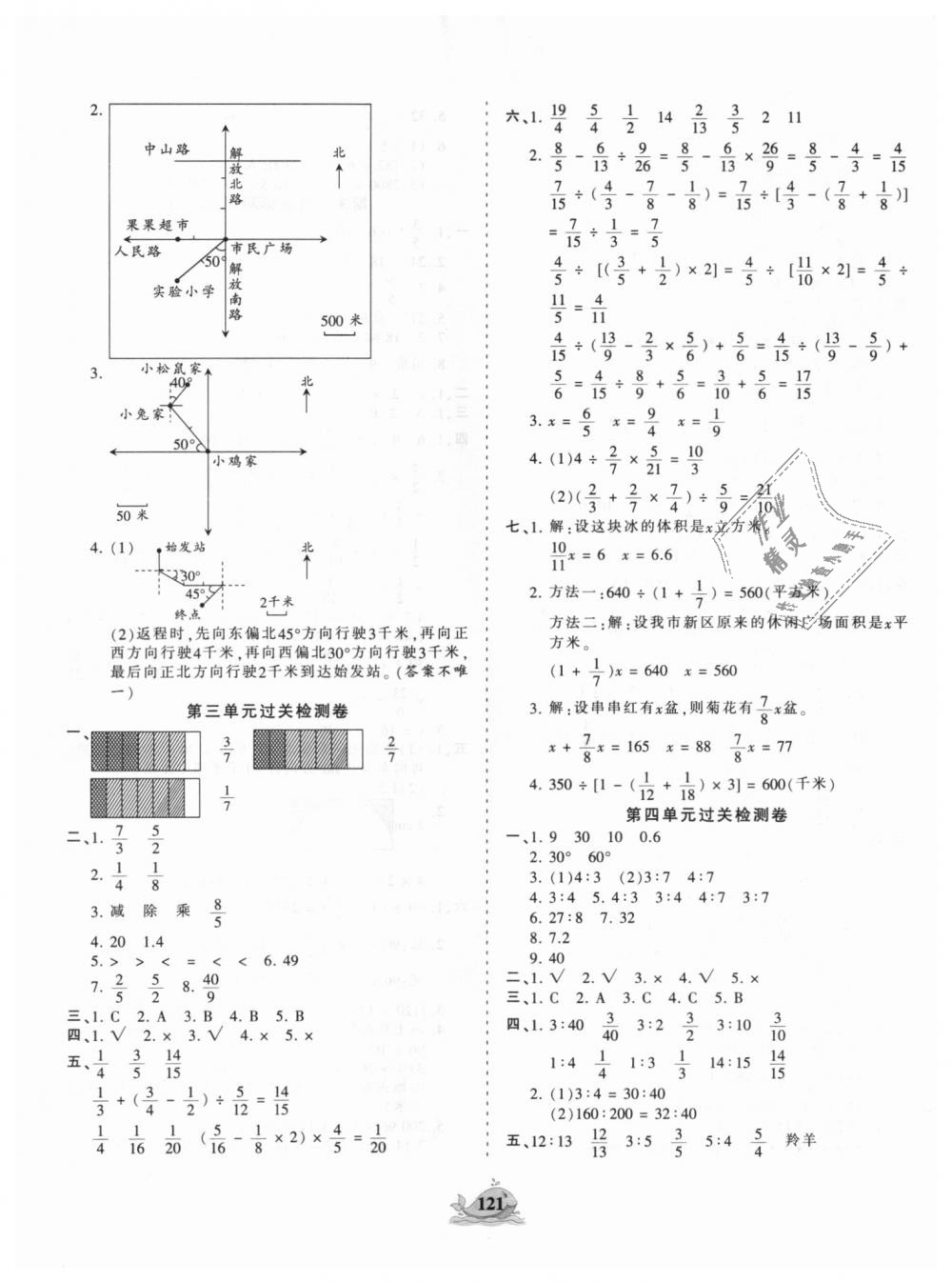 2018年王朝霞德才兼?zhèn)渥鳂I(yè)創(chuàng)新設(shè)計六年級數(shù)學(xué)上冊人教版 第13頁