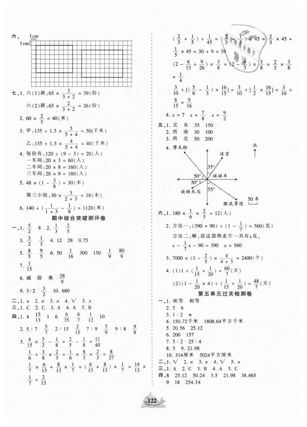 2018年王朝霞德才兼?zhèn)渥鳂I(yè)創(chuàng)新設計六年級數學上冊人教版 第14頁