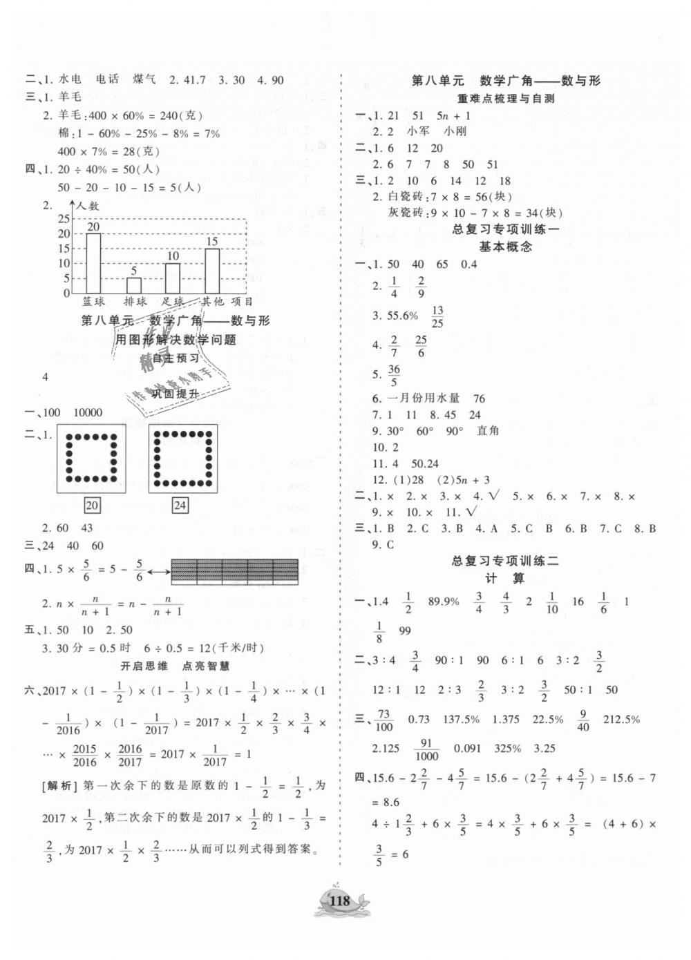 2018年王朝霞德才兼?zhèn)渥鳂I(yè)創(chuàng)新設(shè)計(jì)六年級數(shù)學(xué)上冊人教版 第10頁