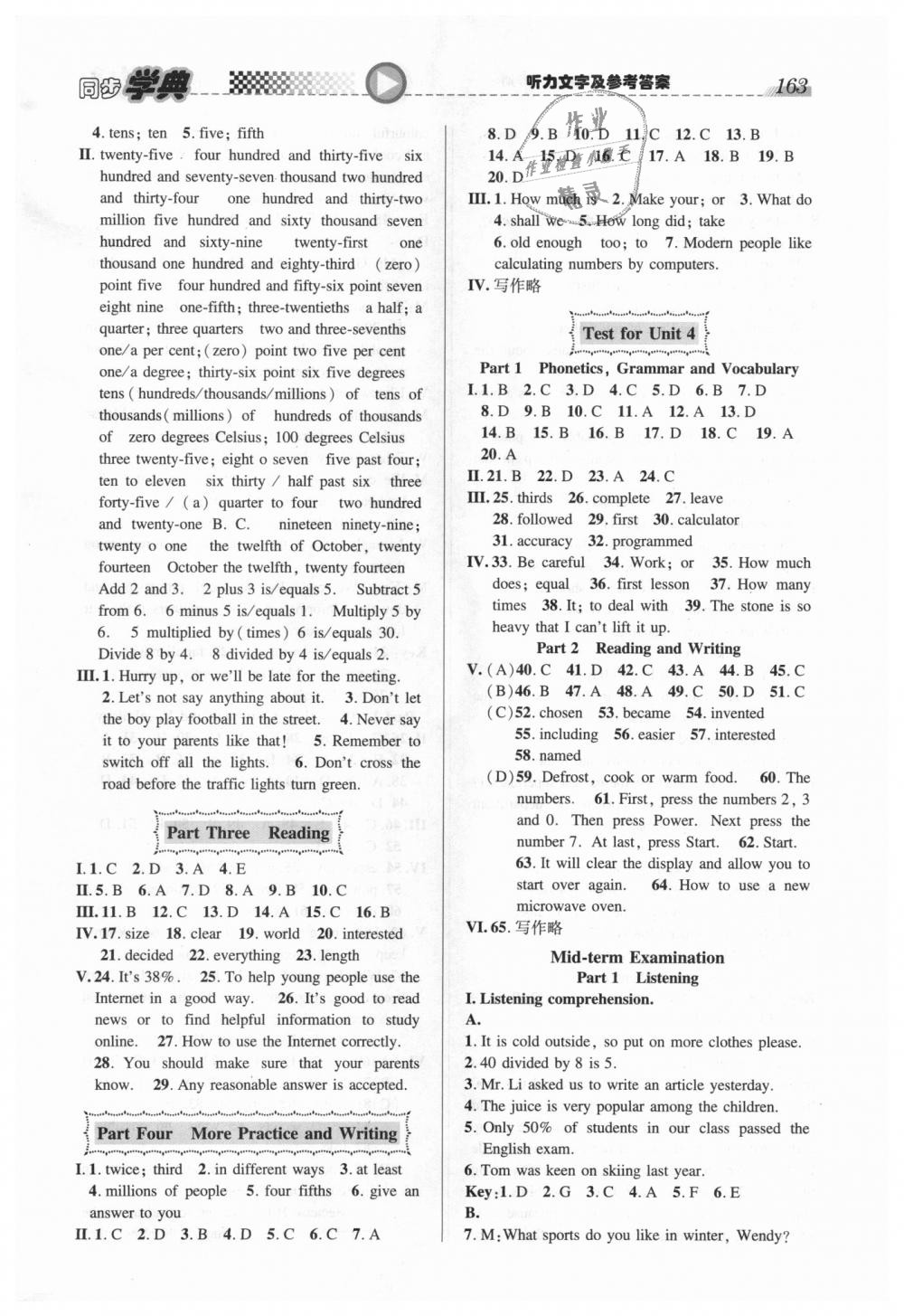 2018年惠宇文化同步學(xué)典八年級(jí)英語(yǔ)第一學(xué)期牛津版 第5頁(yè)