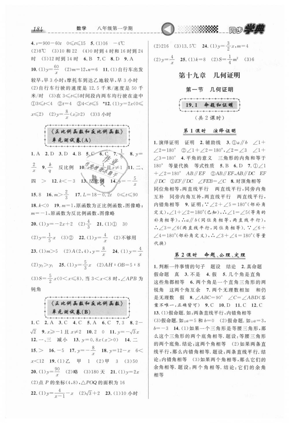 2018年惠宇文化同步学典八年级数学第一学期人教版 第8页