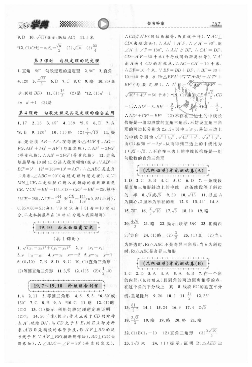 2018年惠宇文化同步学典八年级数学第一学期人教版 第11页