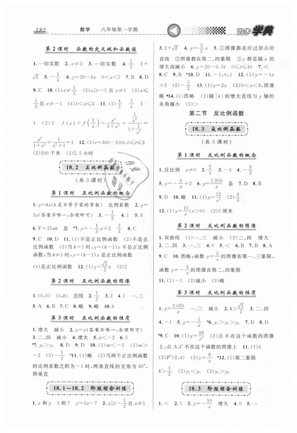 2018年惠宇文化同步学典八年级数学第一学期人教版 第6页