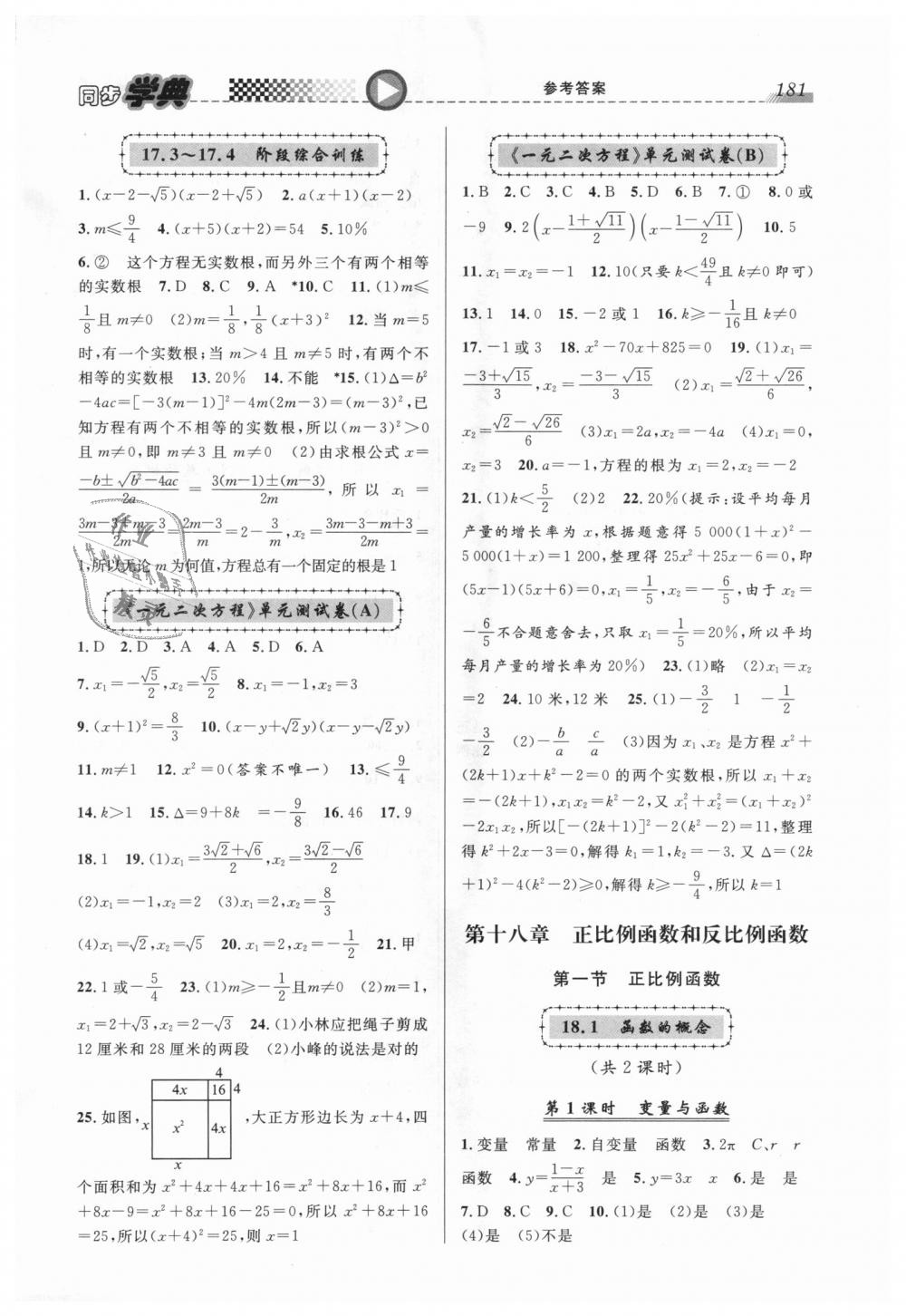 2018年惠宇文化同步学典八年级数学第一学期人教版 第5页