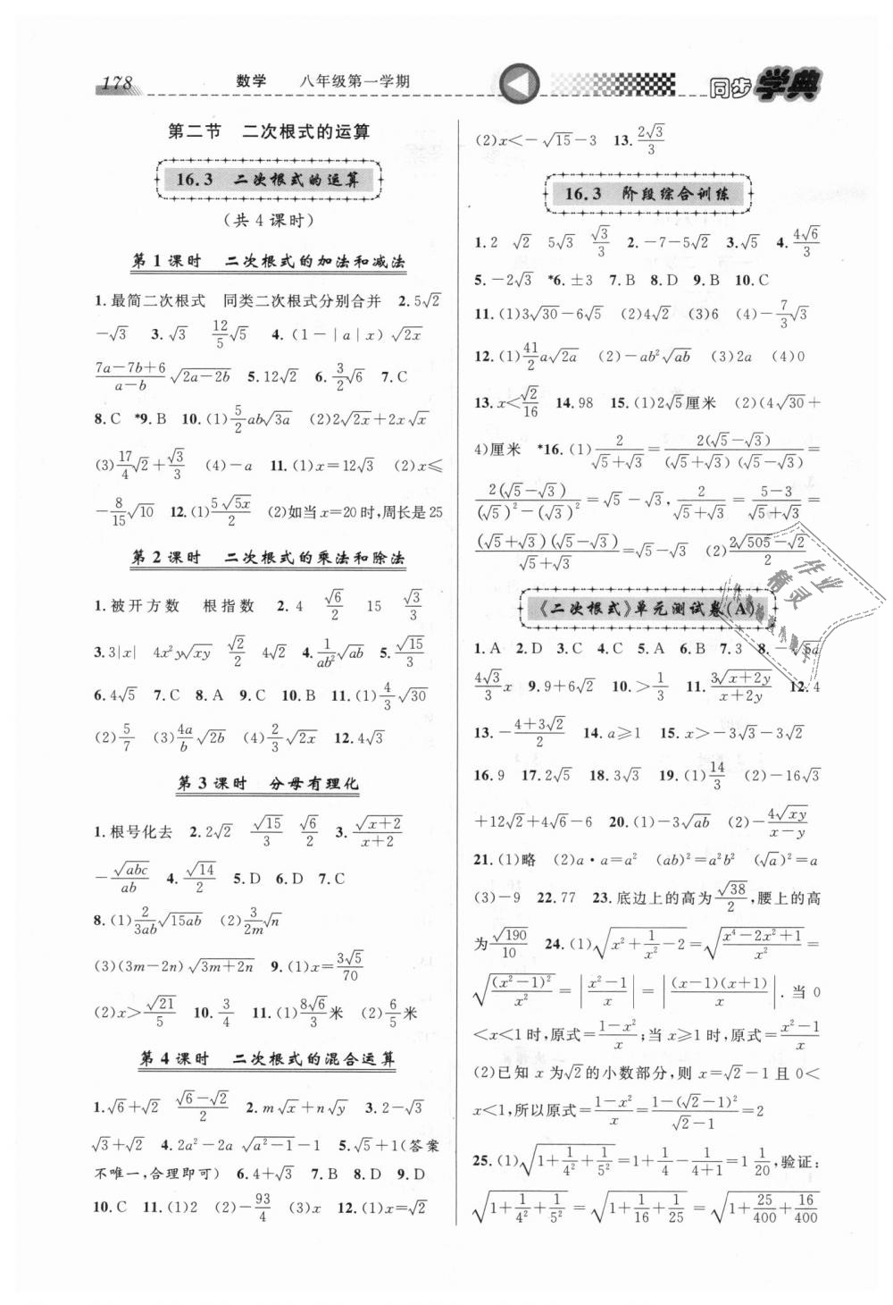 2018年惠宇文化同步学典八年级数学第一学期人教版 第2页