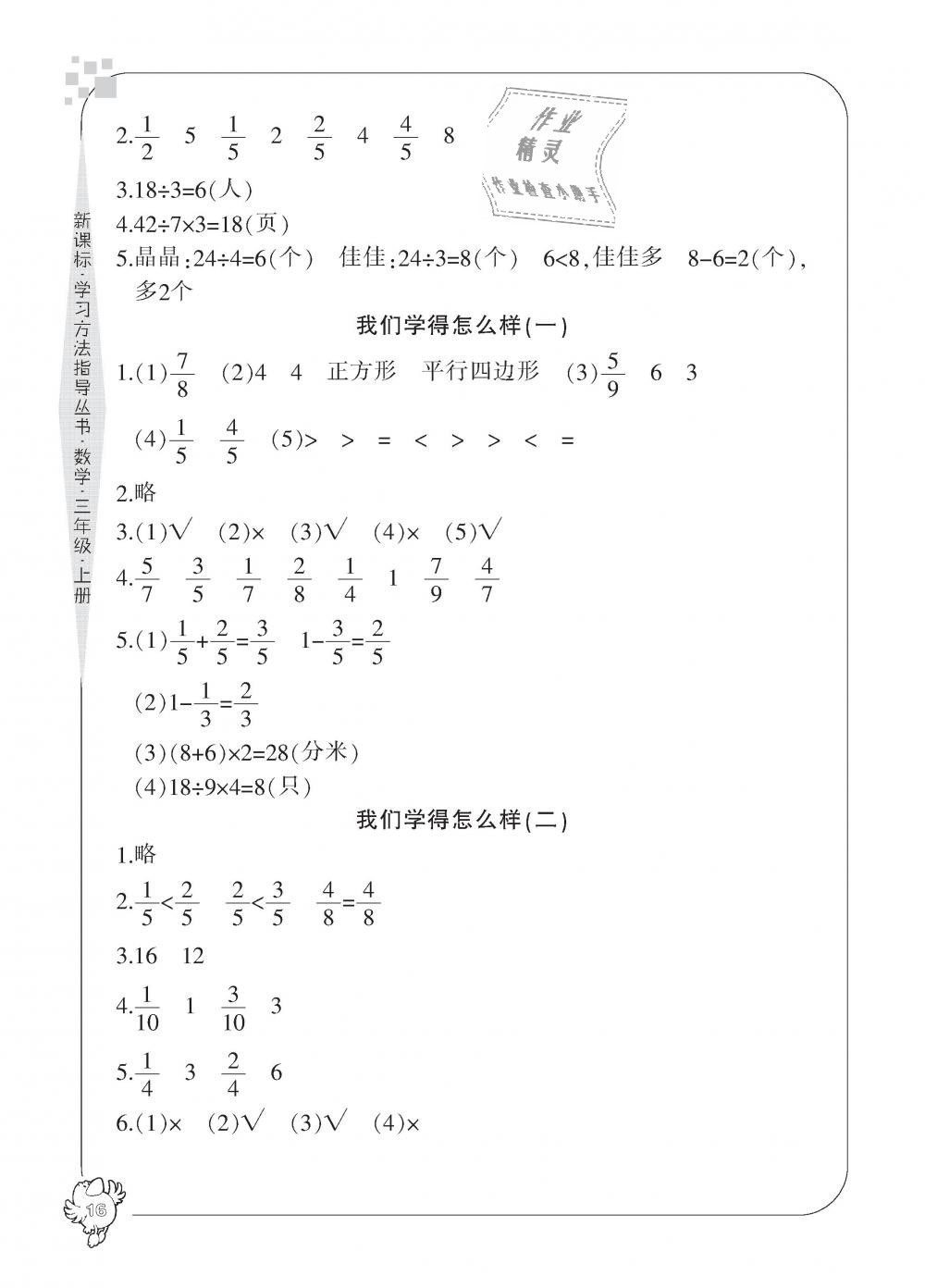 2018年新課標(biāo)學(xué)習(xí)方法指導(dǎo)叢書三年級(jí)數(shù)學(xué)上冊(cè)人教版 第16頁(yè)