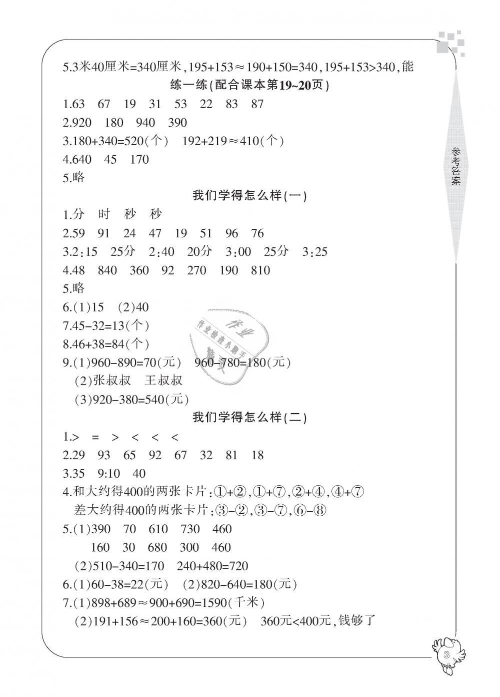 2018年新课标学习方法指导丛书三年级数学上册人教版 第3页