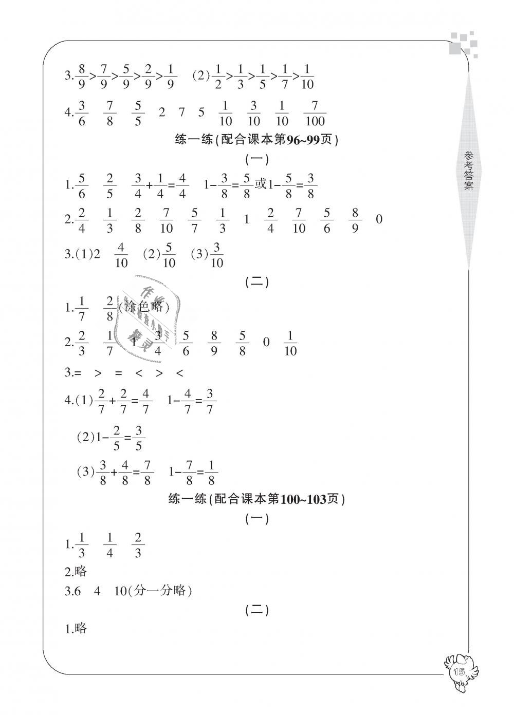 2018年新課標(biāo)學(xué)習(xí)方法指導(dǎo)叢書三年級數(shù)學(xué)上冊人教版 第15頁