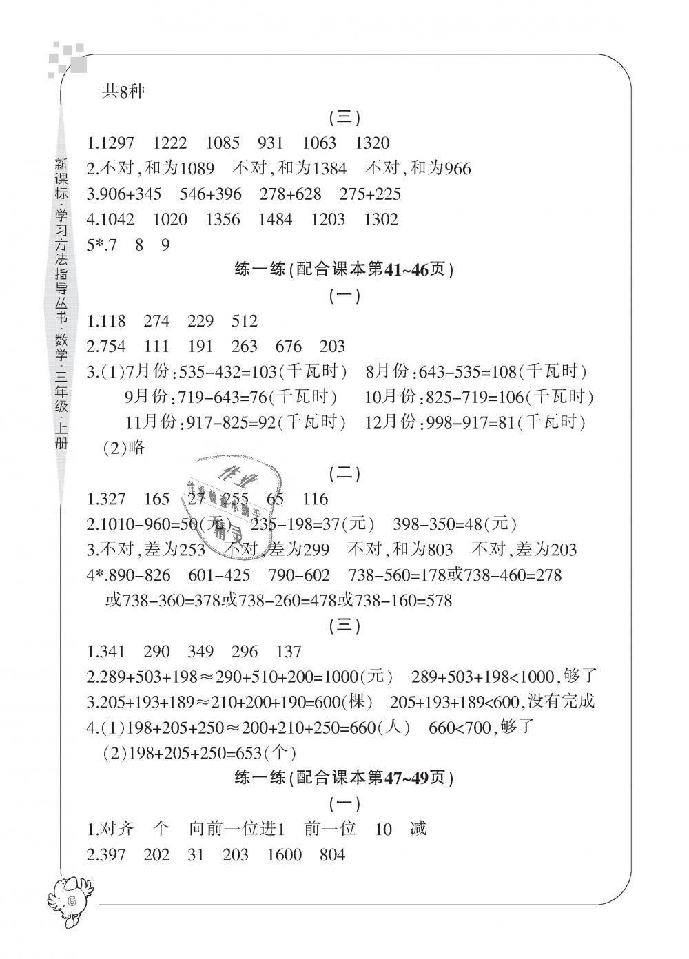 2018年新課標學習方法指導叢書三年級數(shù)學上冊人教版 第6頁