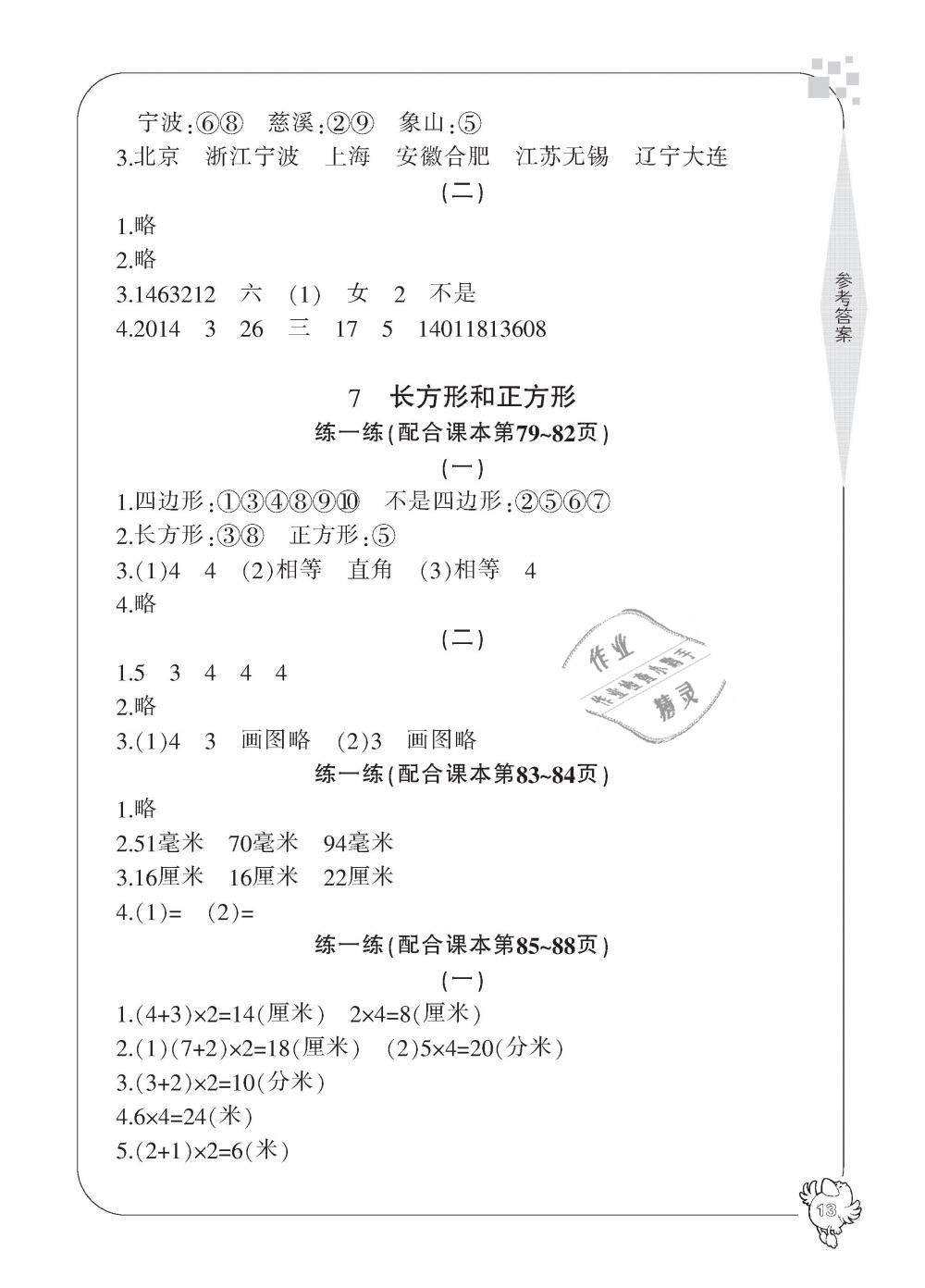 2018年新課標(biāo)學(xué)習(xí)方法指導(dǎo)叢書(shū)三年級(jí)數(shù)學(xué)上冊(cè)人教版 第13頁(yè)