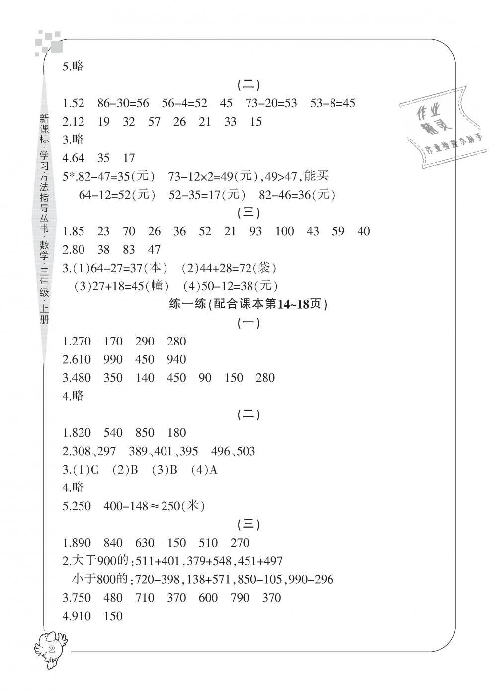 2018年新課標學(xué)習(xí)方法指導(dǎo)叢書三年級數(shù)學(xué)上冊人教版 第2頁