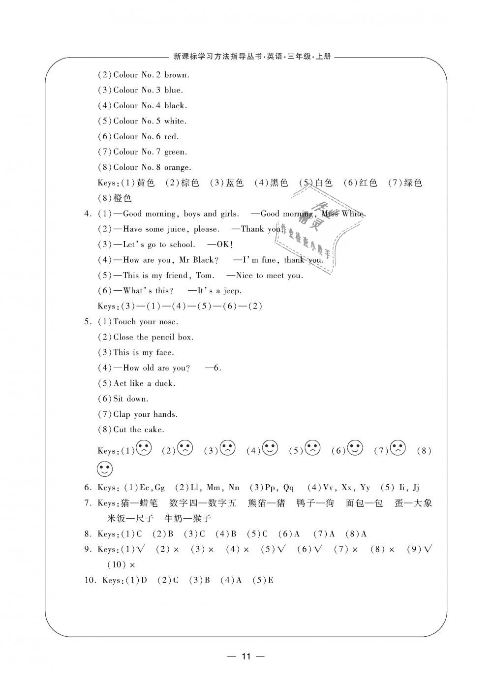 2018年新課標(biāo)學(xué)習(xí)方法指導(dǎo)叢書三年級英語上冊人教版 第11頁