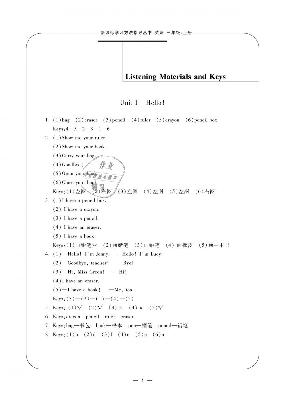 2018年新課標(biāo)學(xué)習(xí)方法指導(dǎo)叢書三年級英語上冊人教版 第1頁