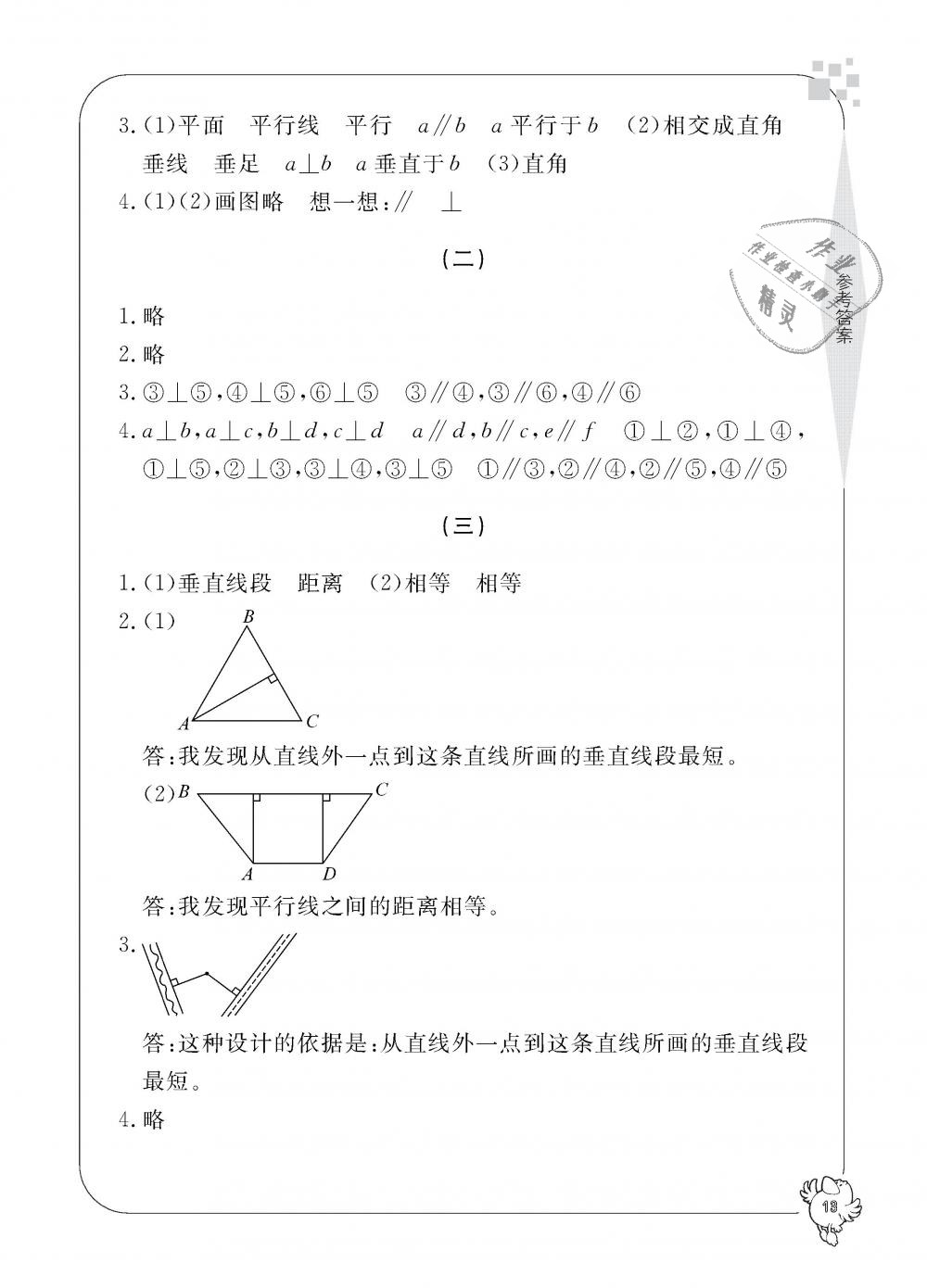 2018年新課標(biāo)學(xué)習(xí)方法指導(dǎo)叢書四年級(jí)數(shù)學(xué)上冊(cè)人教版 第13頁