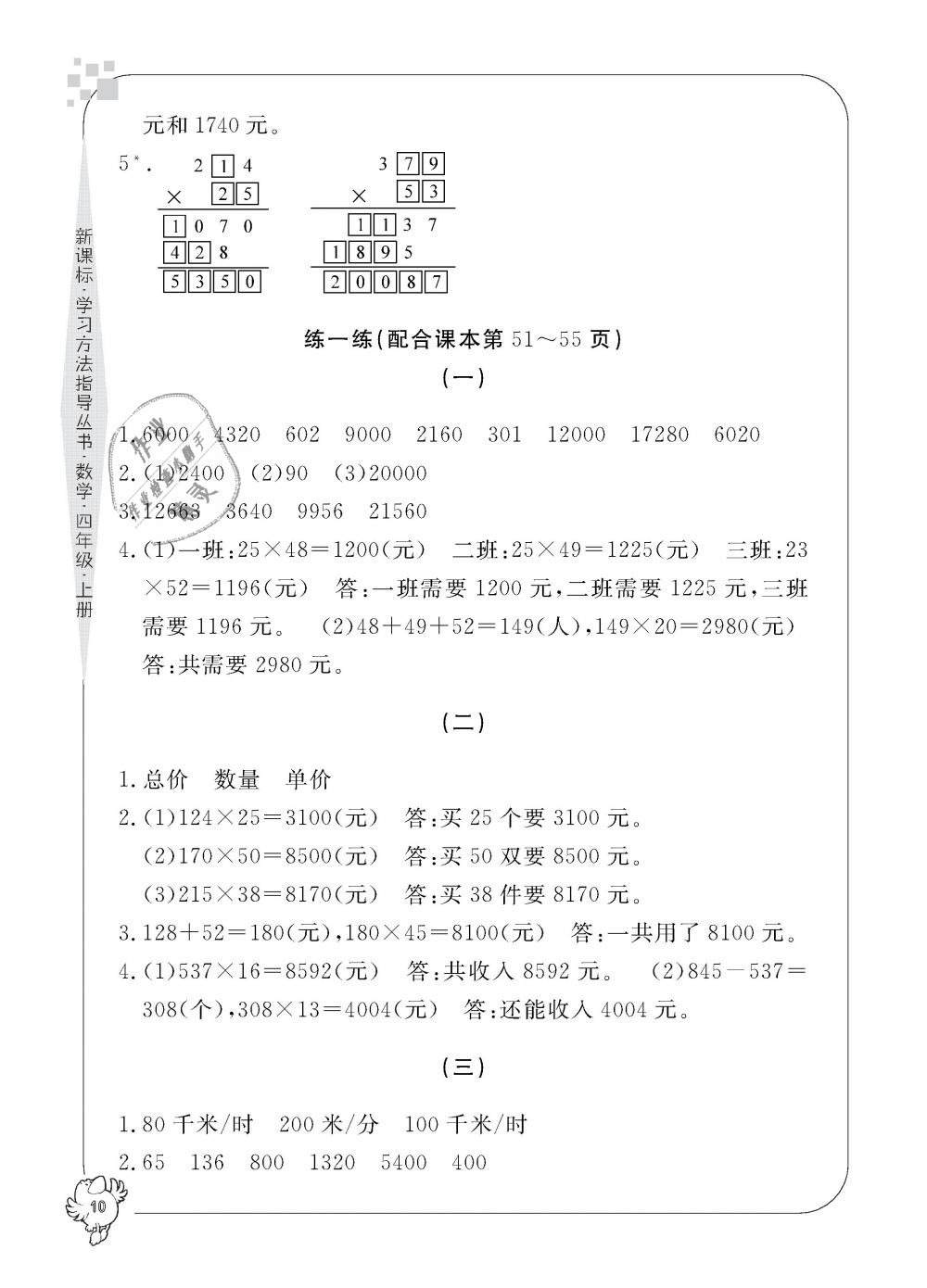 2018年新課標學習方法指導叢書四年級數(shù)學上冊人教版 第10頁