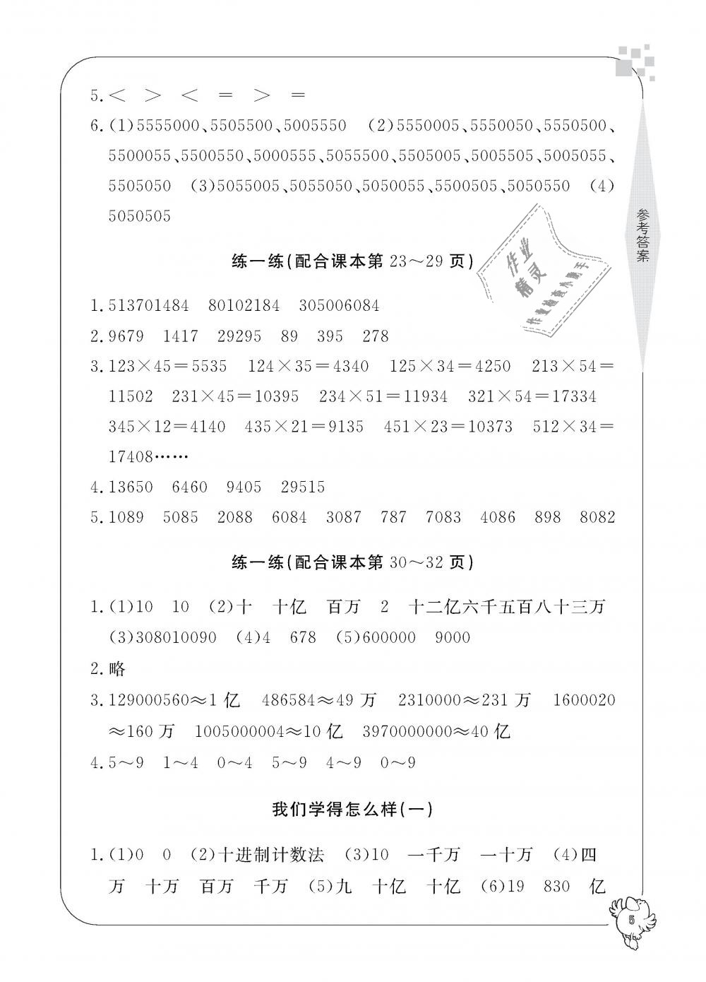 2018年新課標(biāo)學(xué)習(xí)方法指導(dǎo)叢書四年級數(shù)學(xué)上冊人教版 第5頁