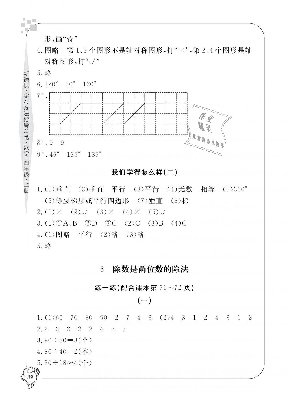 2018年新課標(biāo)學(xué)習(xí)方法指導(dǎo)叢書四年級數(shù)學(xué)上冊人教版 第16頁