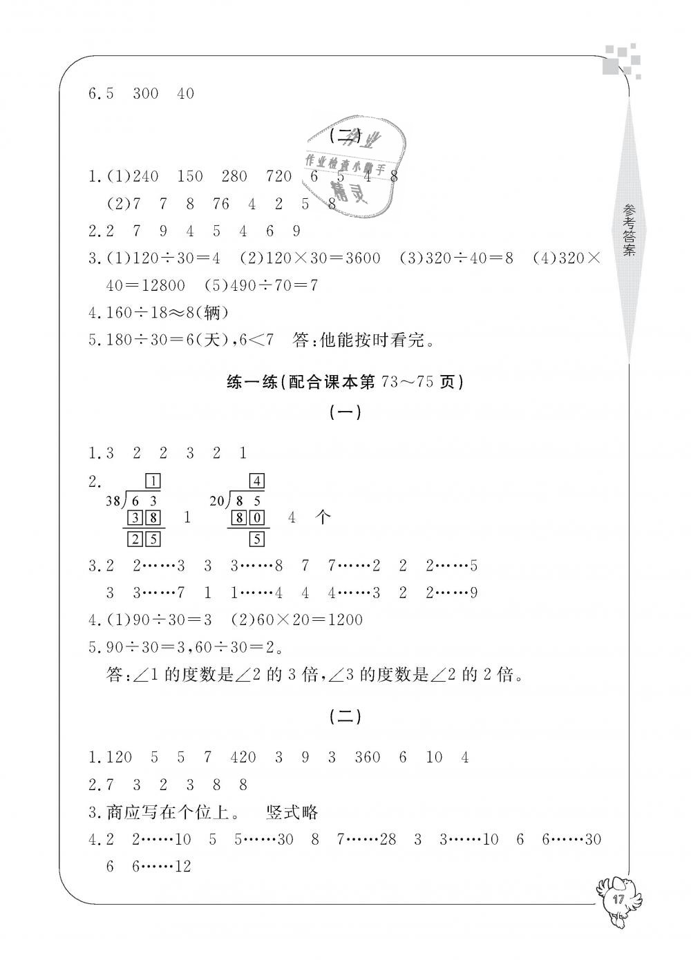 2018年新課標(biāo)學(xué)習(xí)方法指導(dǎo)叢書四年級(jí)數(shù)學(xué)上冊(cè)人教版 第17頁