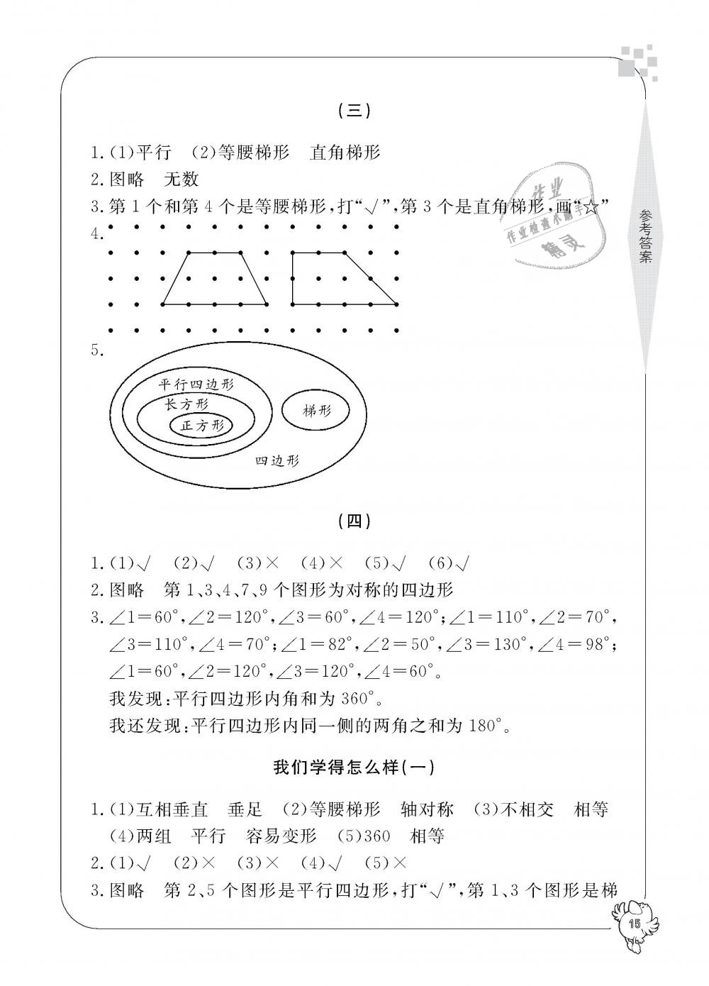 2018年新課標(biāo)學(xué)習(xí)方法指導(dǎo)叢書(shū)四年級(jí)數(shù)學(xué)上冊(cè)人教版 第15頁(yè)