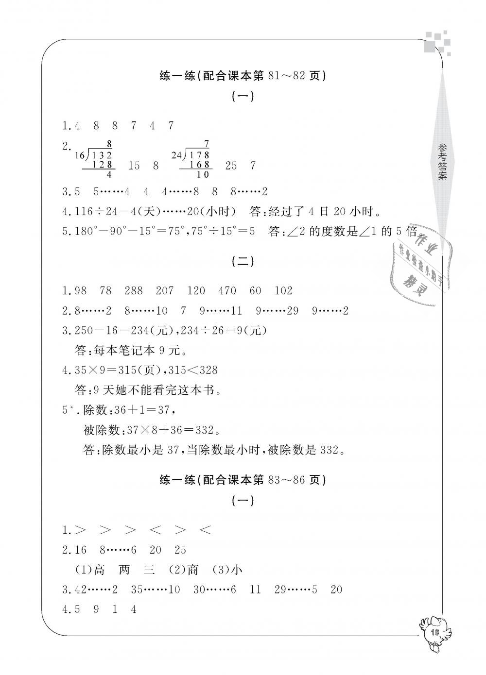 2018年新課標學習方法指導叢書四年級數(shù)學上冊人教版 第19頁