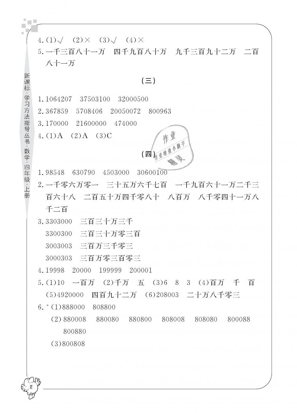 2018年新課標(biāo)學(xué)習(xí)方法指導(dǎo)叢書四年級數(shù)學(xué)上冊人教版 第2頁