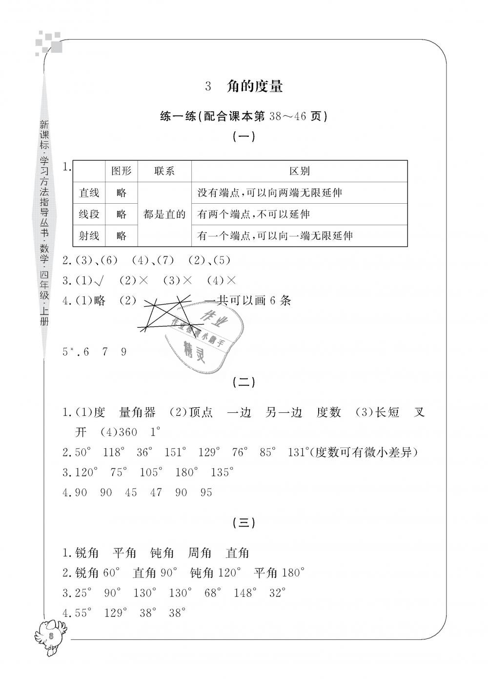 2018年新課標(biāo)學(xué)習(xí)方法指導(dǎo)叢書(shū)四年級(jí)數(shù)學(xué)上冊(cè)人教版 第8頁(yè)