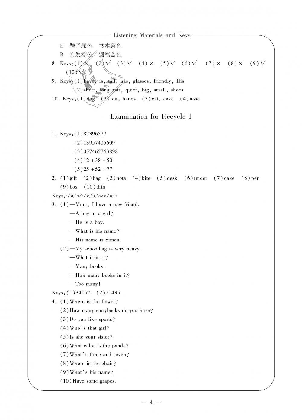 2018年新課標(biāo)學(xué)習(xí)方法指導(dǎo)叢書四年級(jí)英語(yǔ)上冊(cè)人教版 第4頁(yè)