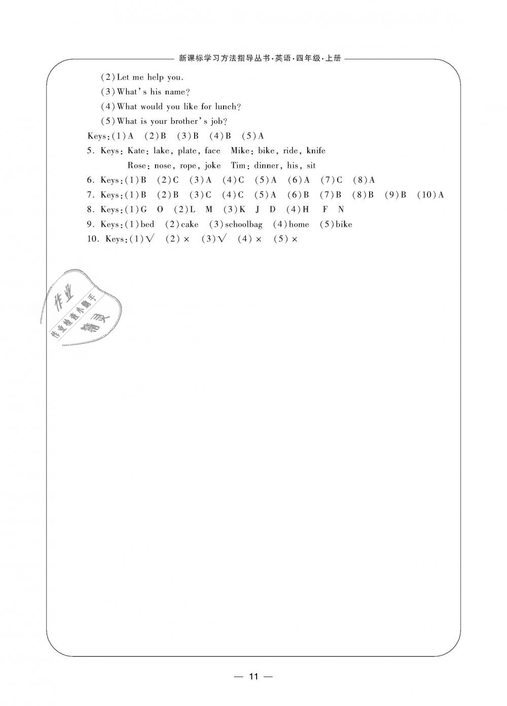 2018年新課標(biāo)學(xué)習(xí)方法指導(dǎo)叢書四年級(jí)英語(yǔ)上冊(cè)人教版 第11頁(yè)