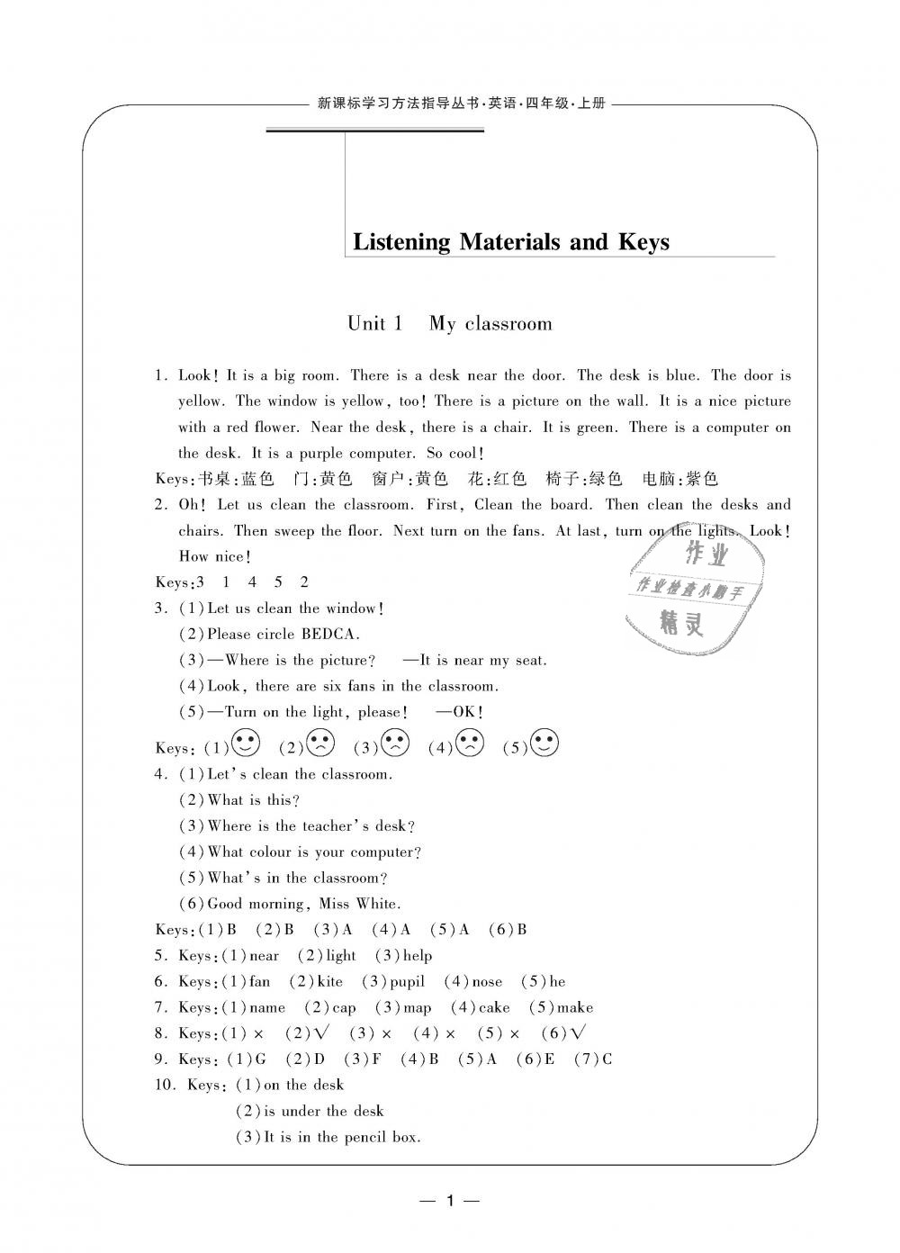 2018年新課標(biāo)學(xué)習(xí)方法指導(dǎo)叢書四年級(jí)英語上冊(cè)人教版 第1頁