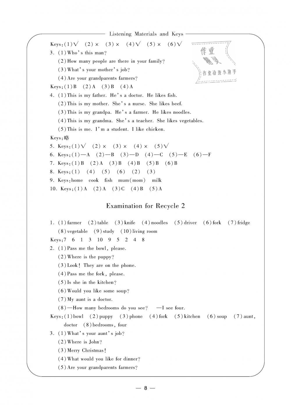 2018年新課標(biāo)學(xué)習(xí)方法指導(dǎo)叢書四年級(jí)英語上冊(cè)人教版 第8頁