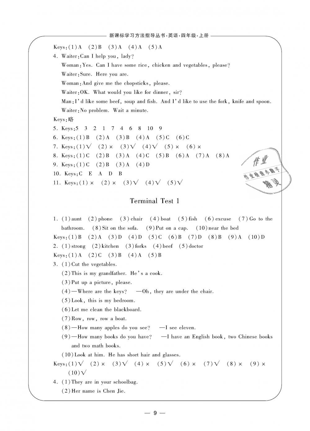 2018年新課標學習方法指導叢書四年級英語上冊人教版 第9頁