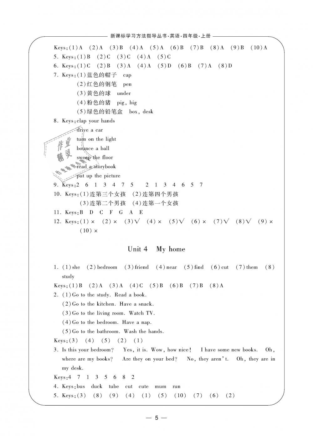 2018年新課標學習方法指導叢書四年級英語上冊人教版 第5頁