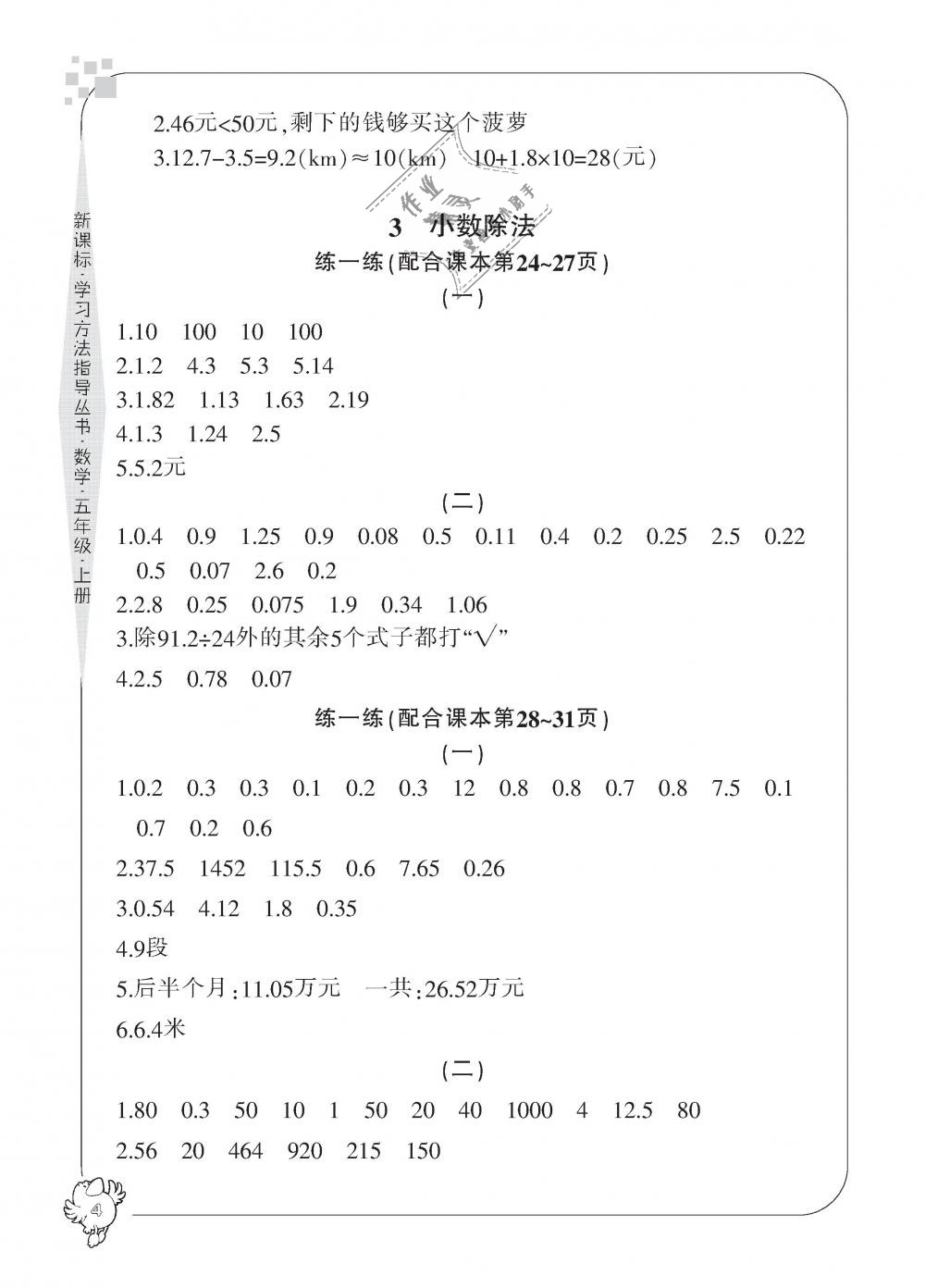 2018年新課標(biāo)學(xué)習(xí)方法指導(dǎo)叢書五年級數(shù)學(xué)上冊人教版 第4頁